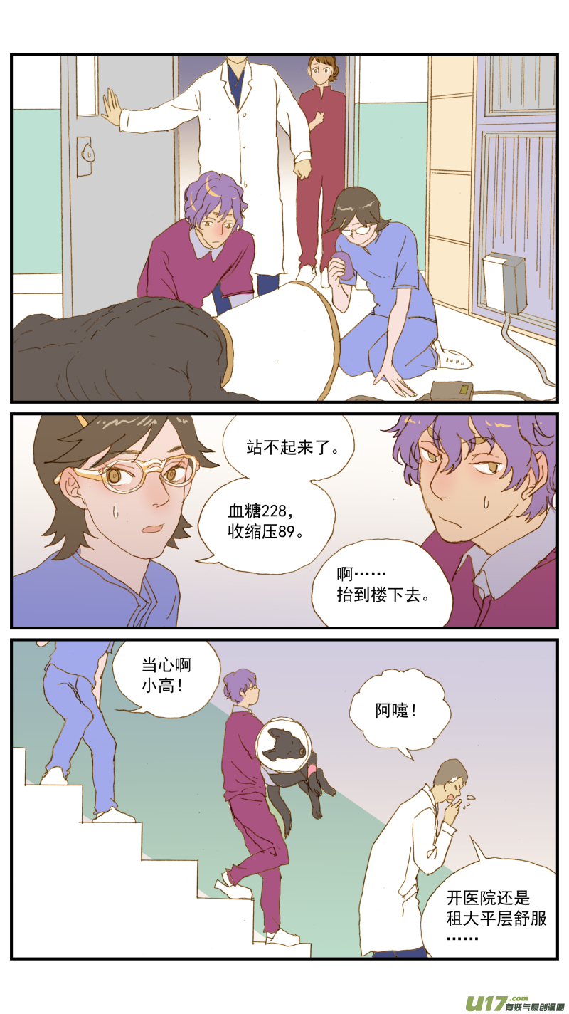 《百足宠物诊所》170 第10页