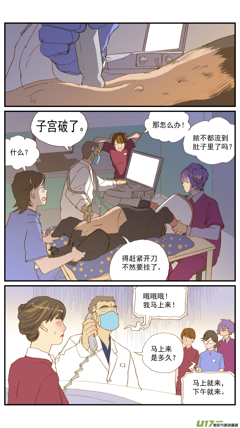 《百足宠物诊所》170 第11页