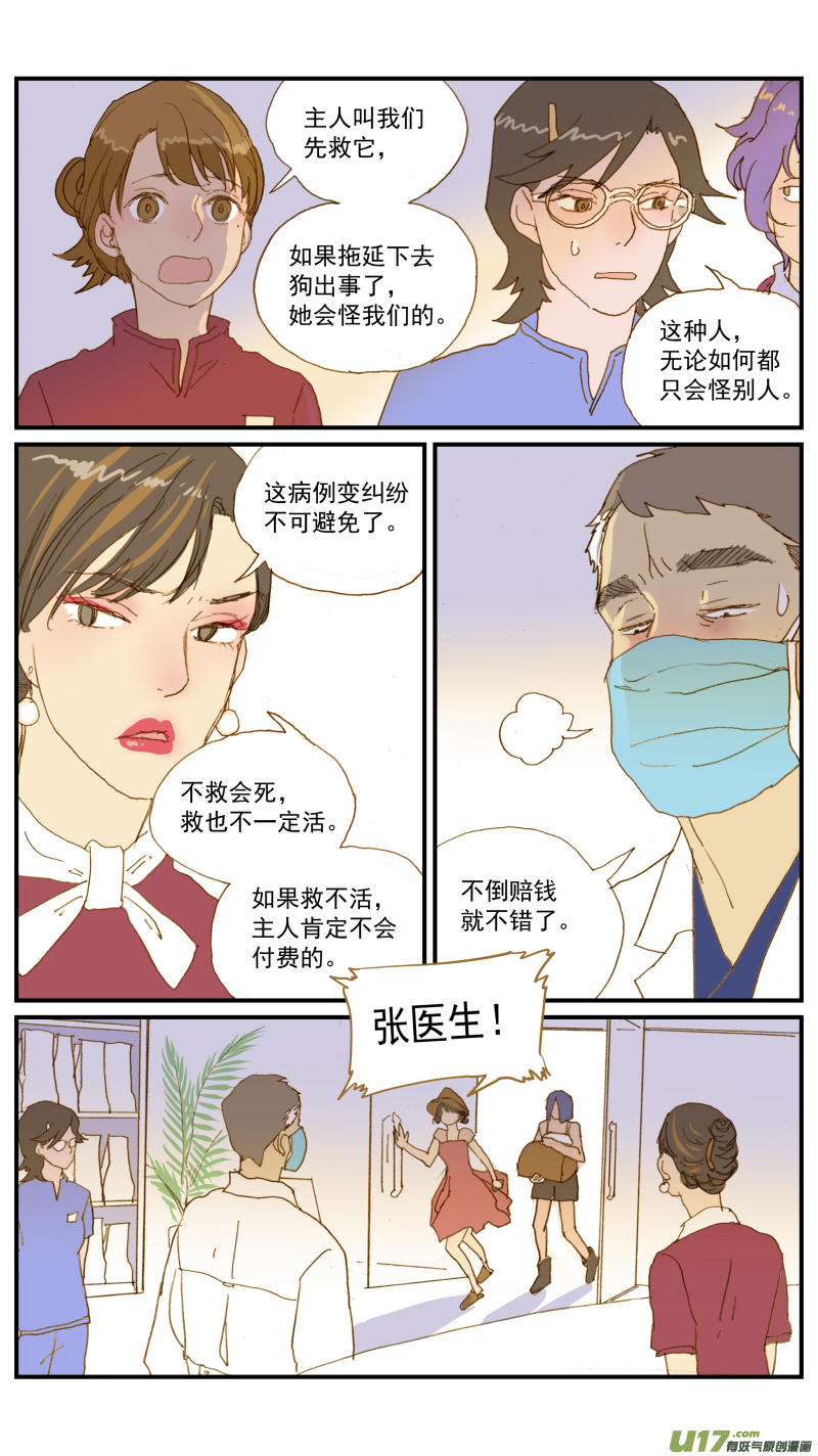 《百足宠物诊所》170 第13页