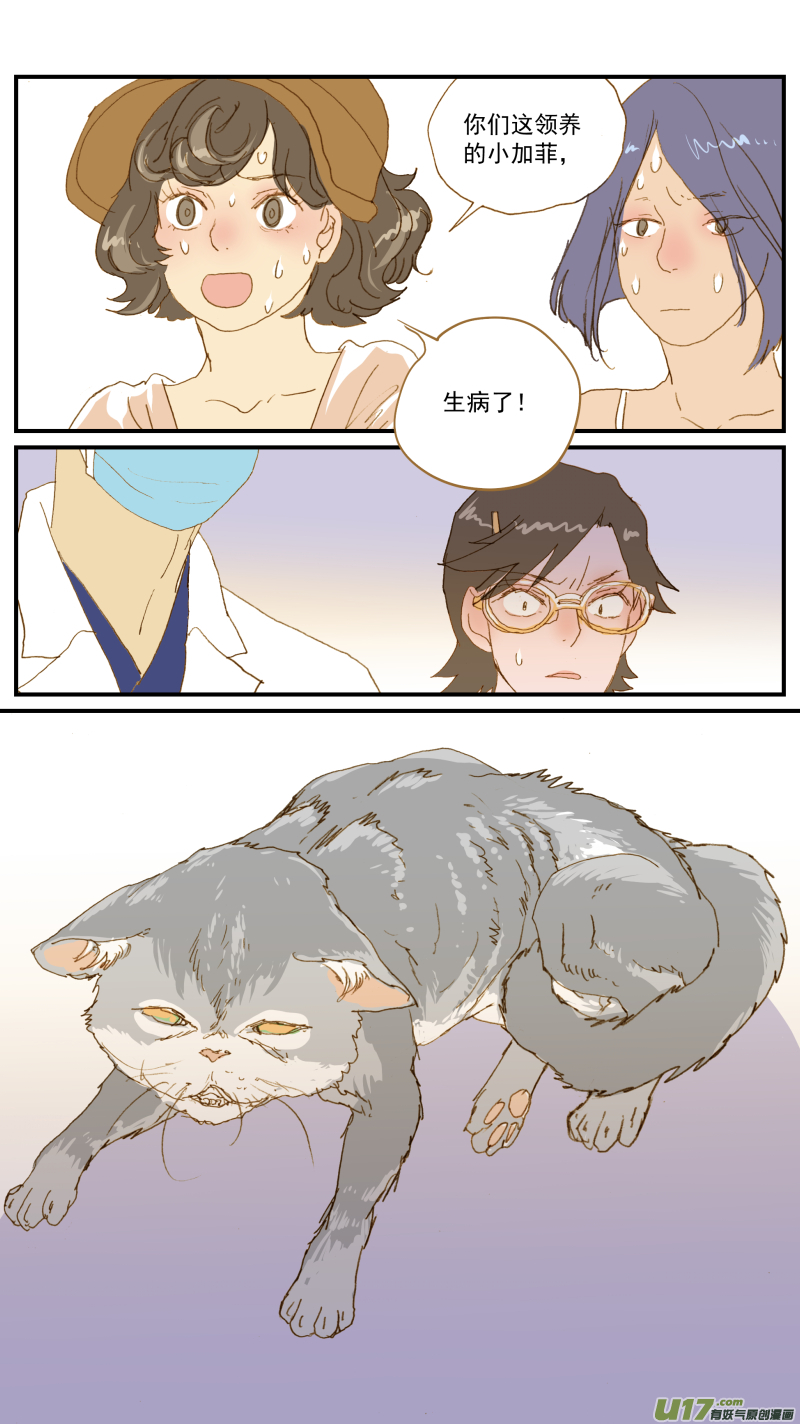 《百足宠物诊所》170 第14页