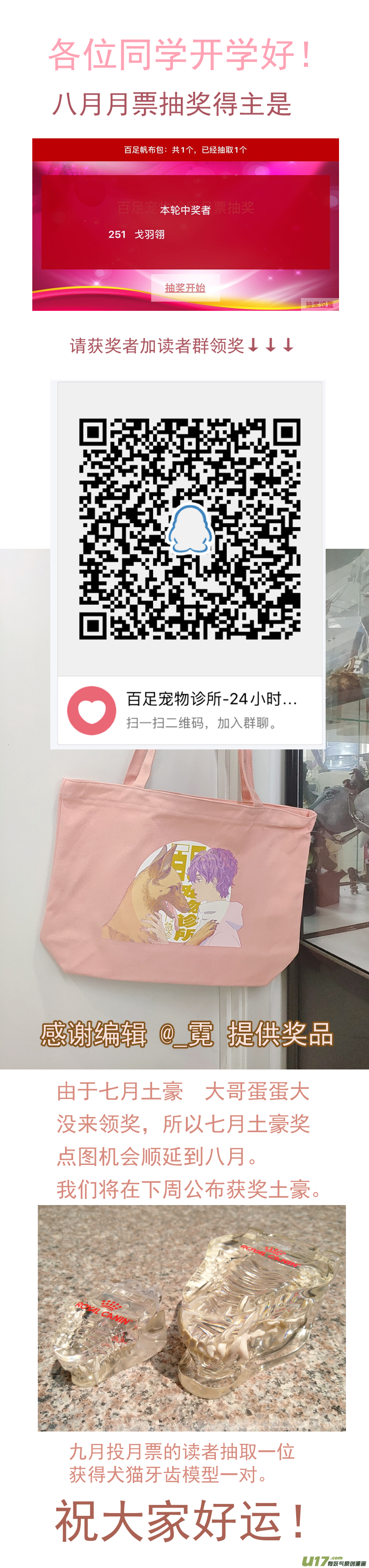 《百足宠物诊所》170 第15页