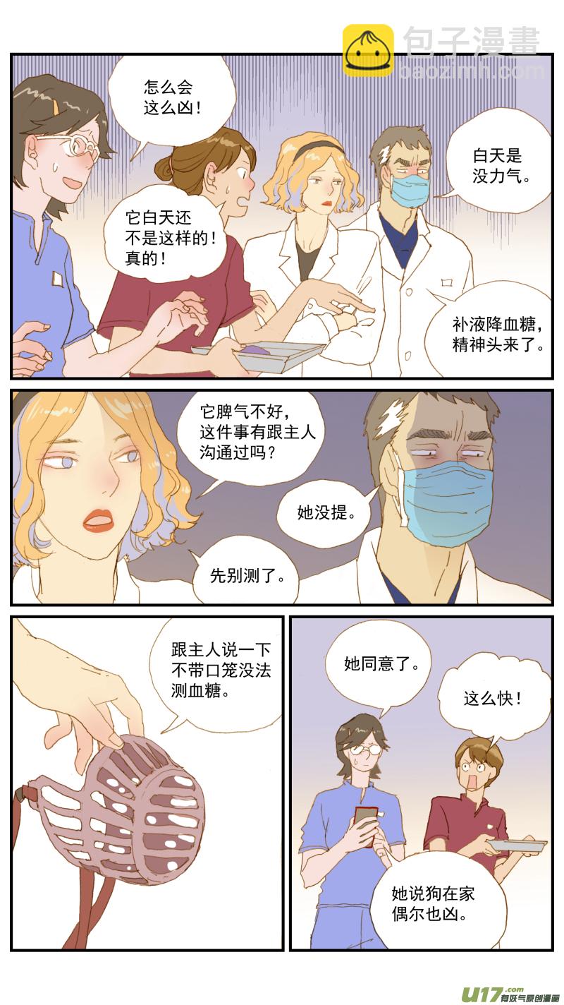 《百足宠物诊所》170 第2页
