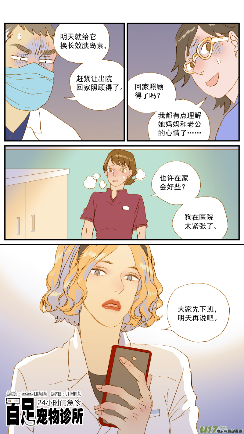 《百足宠物诊所》170 第6页