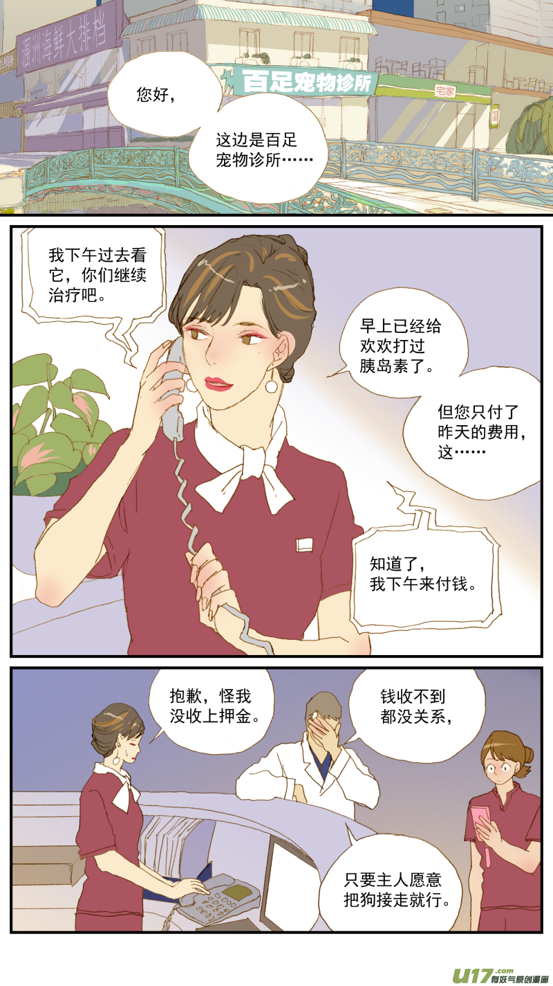 《百足宠物诊所》170 第7页