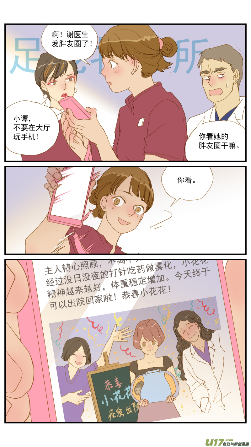 《百足宠物诊所》170 第8页