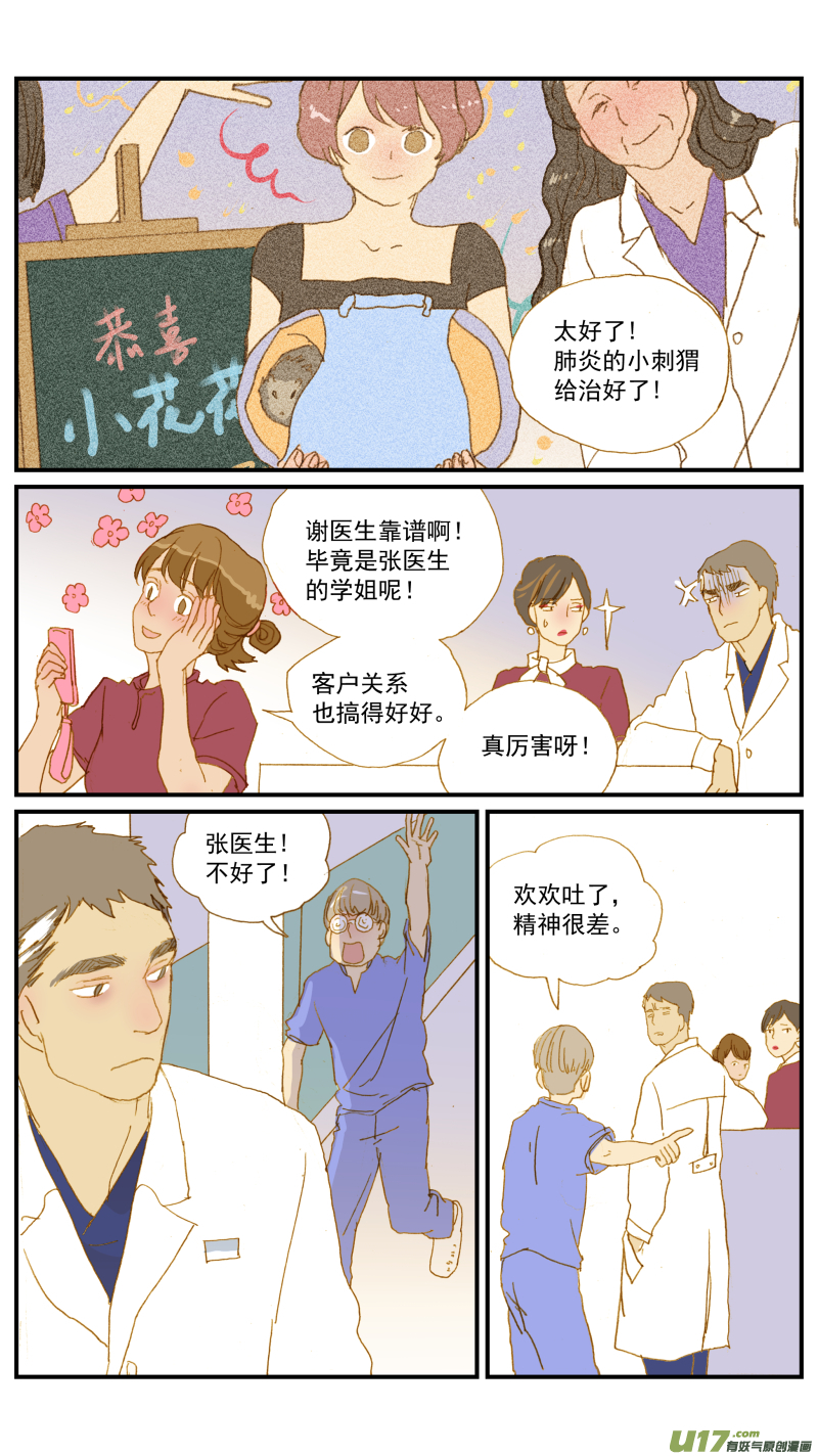 《百足宠物诊所》170 第9页
