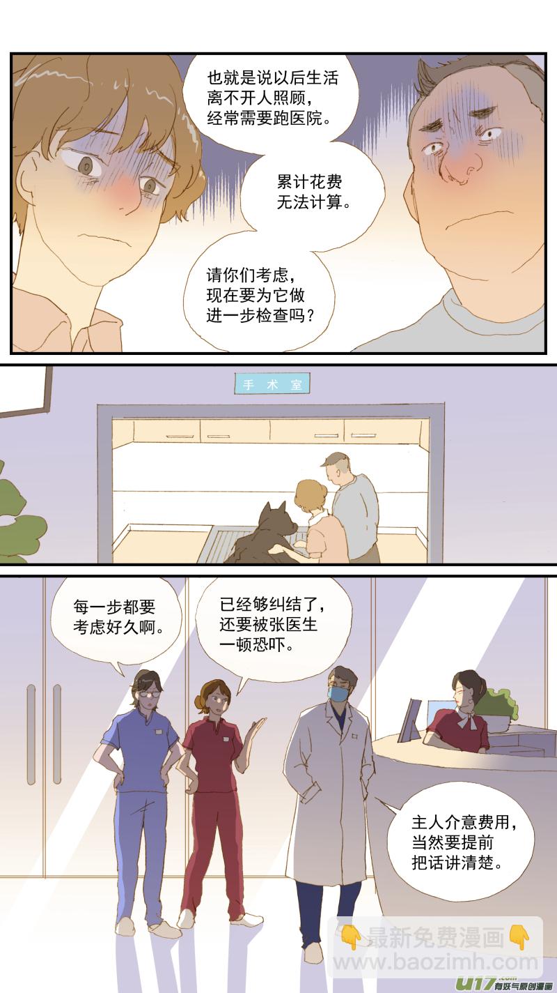 《百足宠物诊所》168 犭糖尿病 第10页