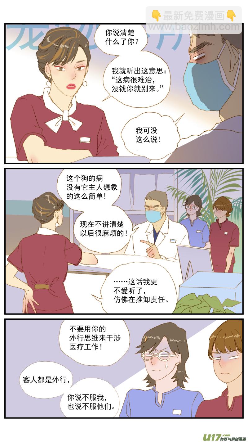 《百足宠物诊所》168 犭糖尿病 第11页