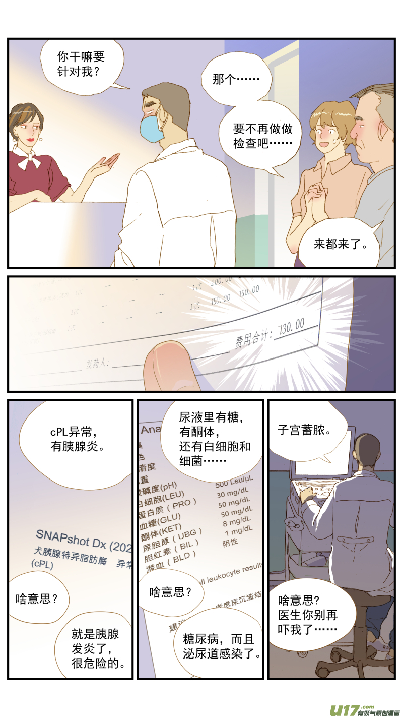 《百足宠物诊所》168 犭糖尿病 第12页