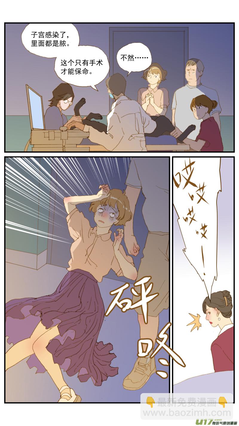 《百足宠物诊所》168 犭糖尿病 第13页