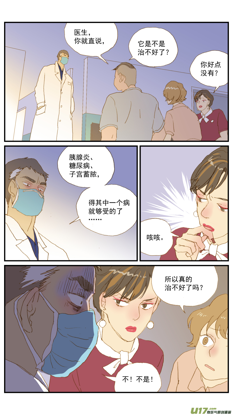 《百足宠物诊所》168 犭糖尿病 第15页