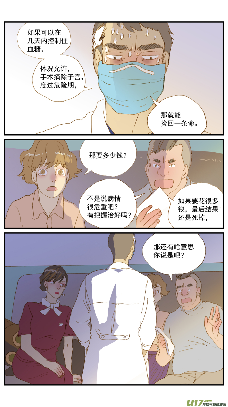 《百足宠物诊所》168 犭糖尿病 第16页
