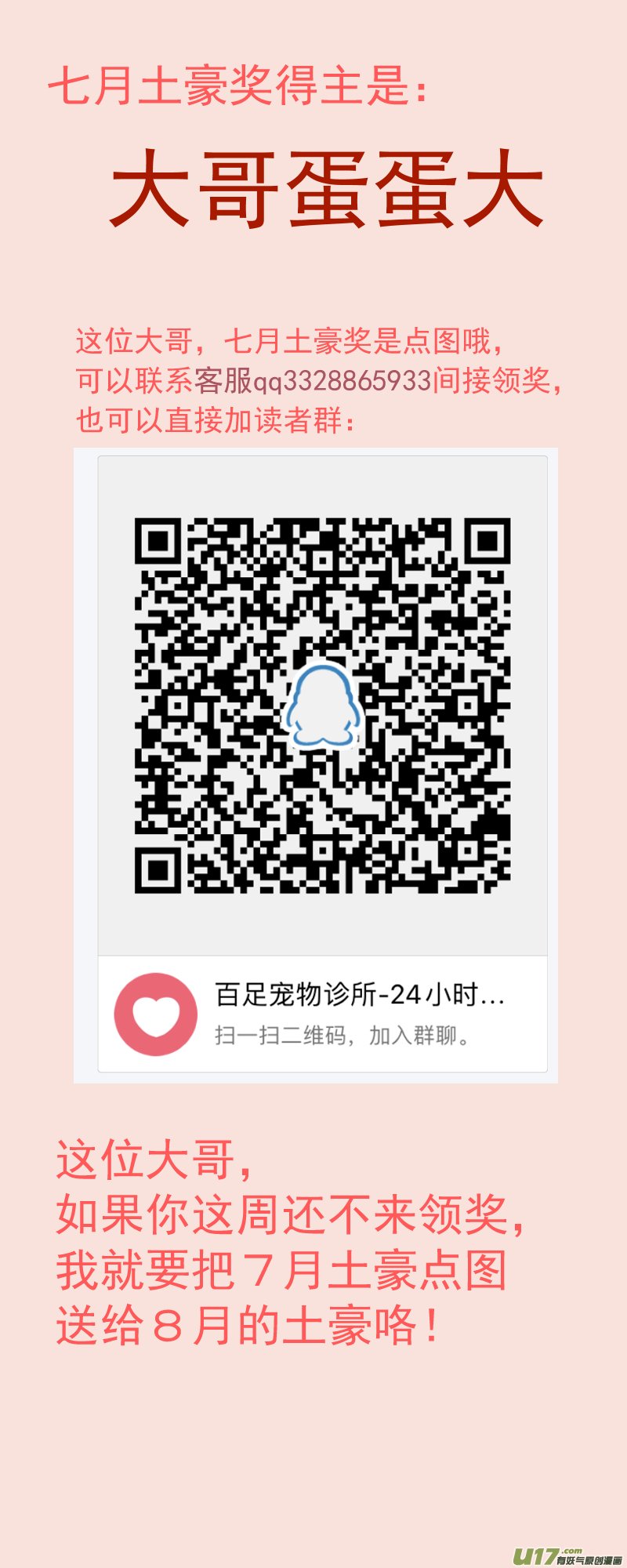 《百足宠物诊所》168 犭糖尿病 第18页