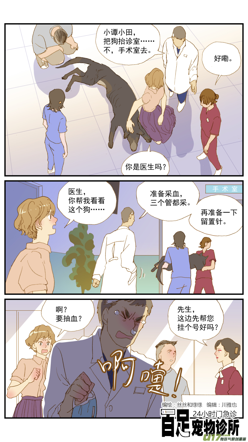 《百足宠物诊所》168 犭糖尿病 第1页