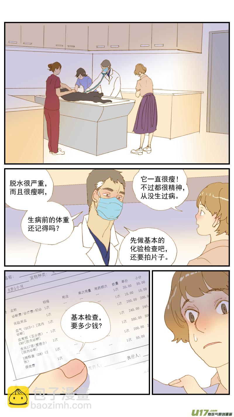 《百足宠物诊所》168 犭糖尿病 第2页