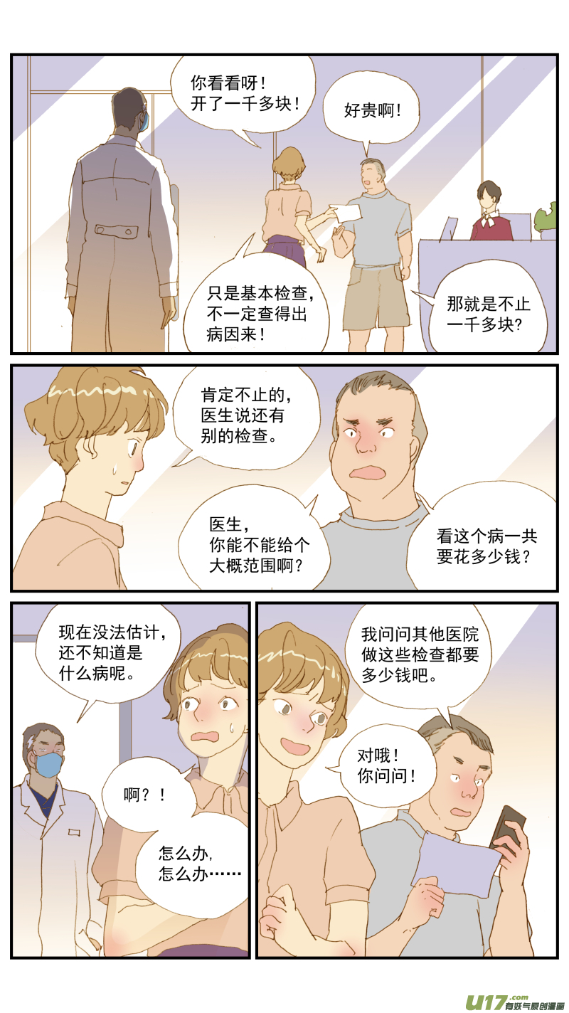 《百足宠物诊所》168 犭糖尿病 第4页
