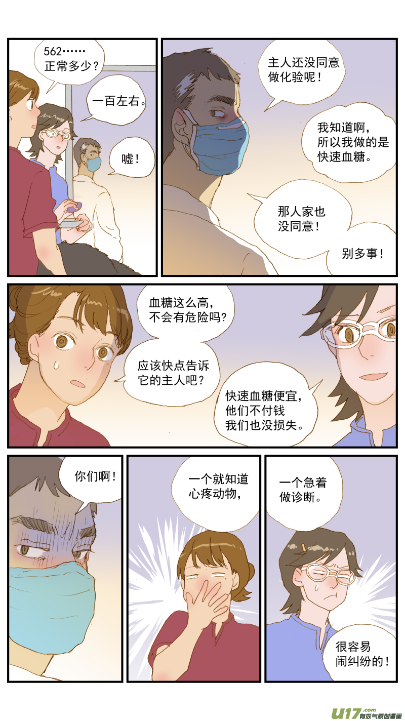 《百足宠物诊所》168 犭糖尿病 第6页