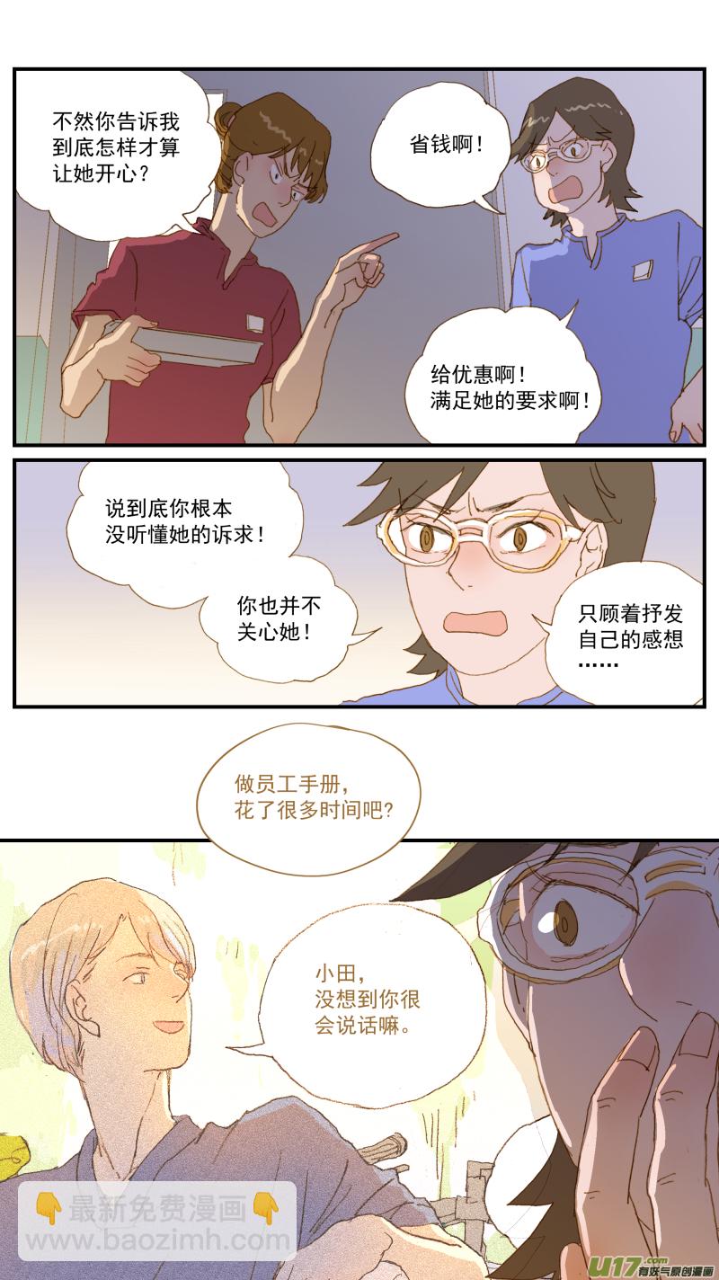 《百足宠物诊所》169 血糖曲线 第10页