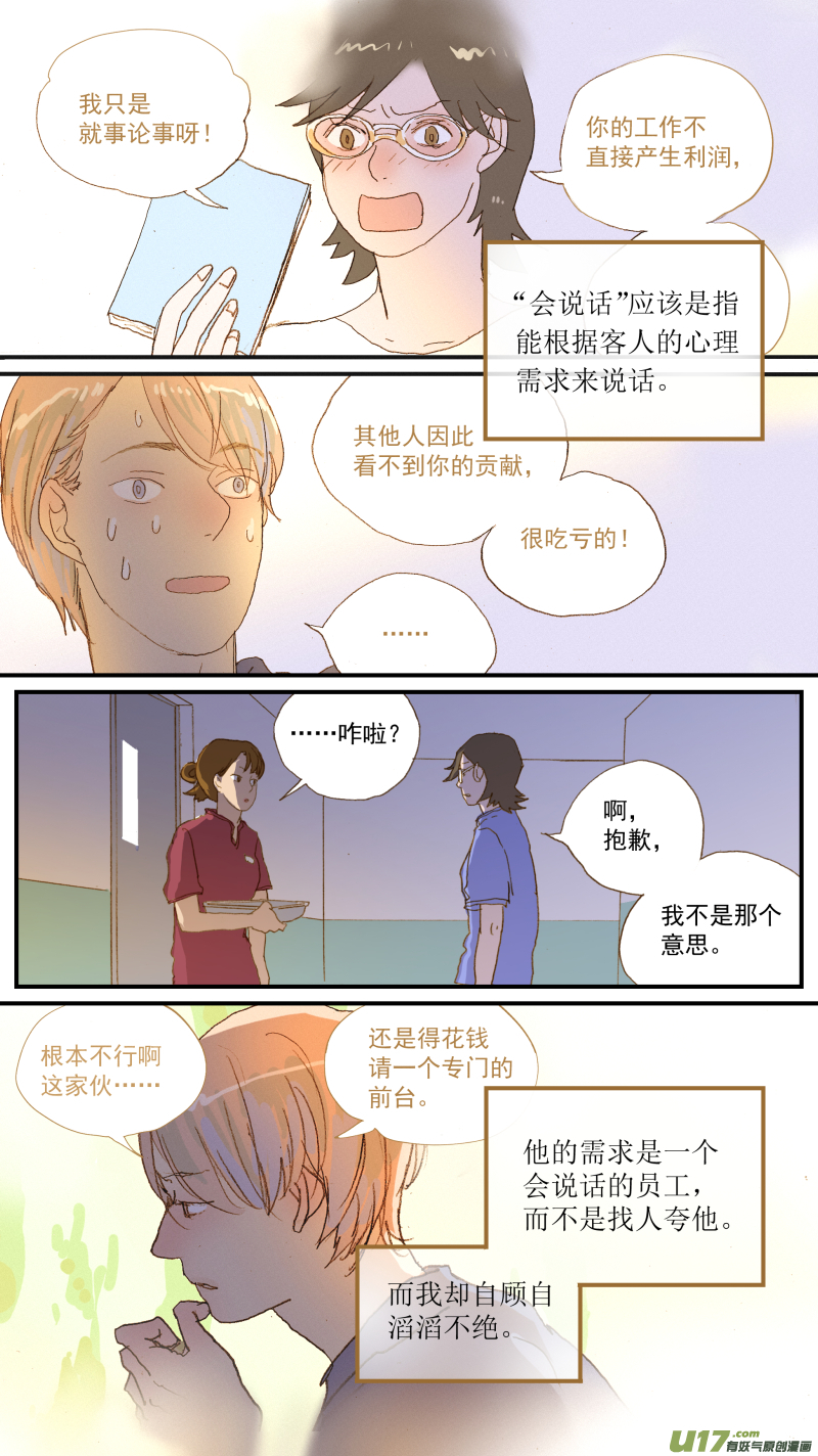 《百足宠物诊所》169 血糖曲线 第11页