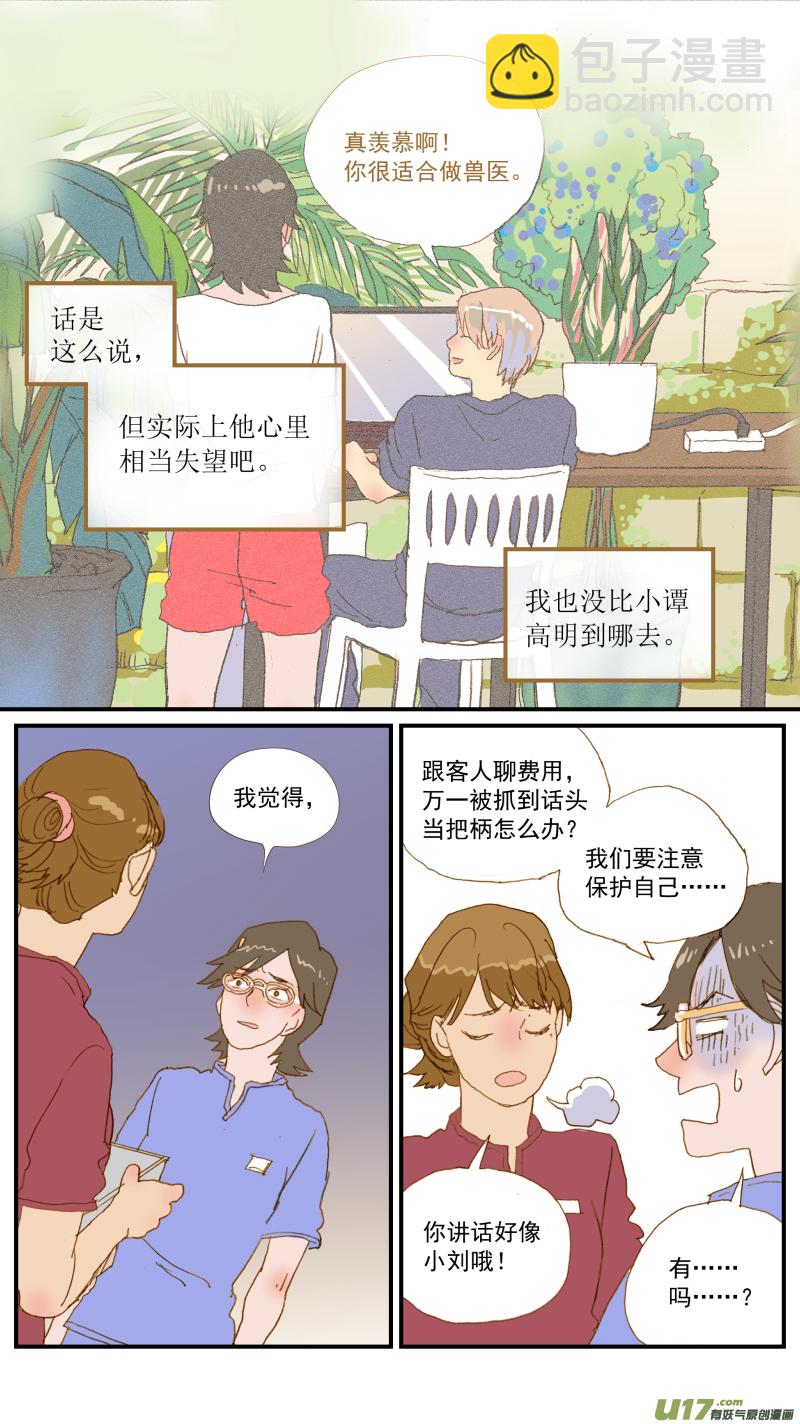 《百足宠物诊所》169 血糖曲线 第12页