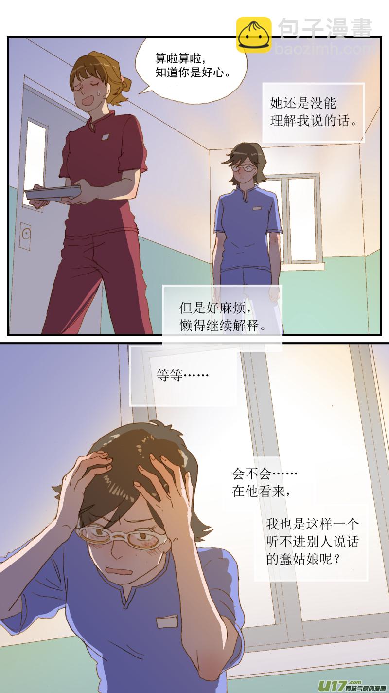 《百足宠物诊所》169 血糖曲线 第13页