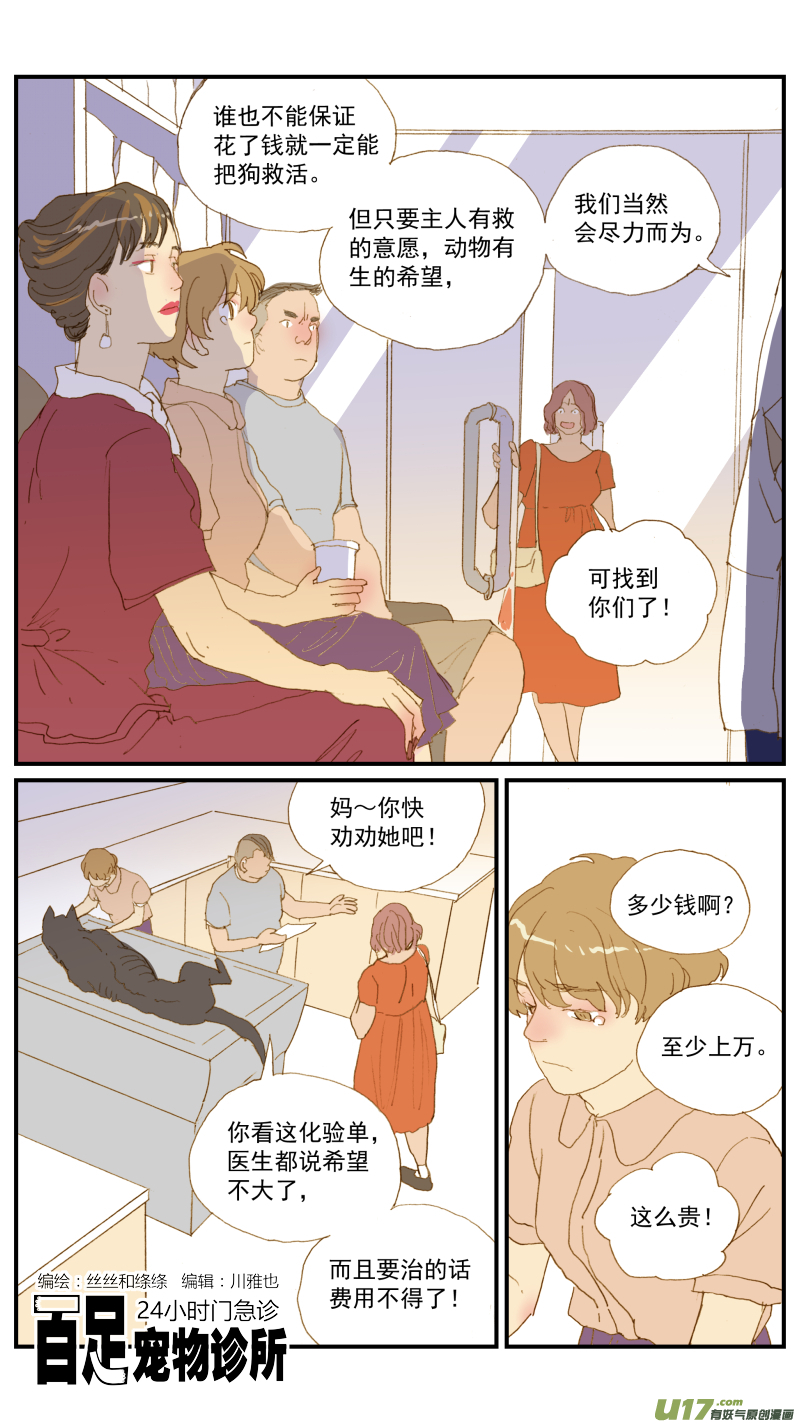 《百足宠物诊所》169 血糖曲线 第1页