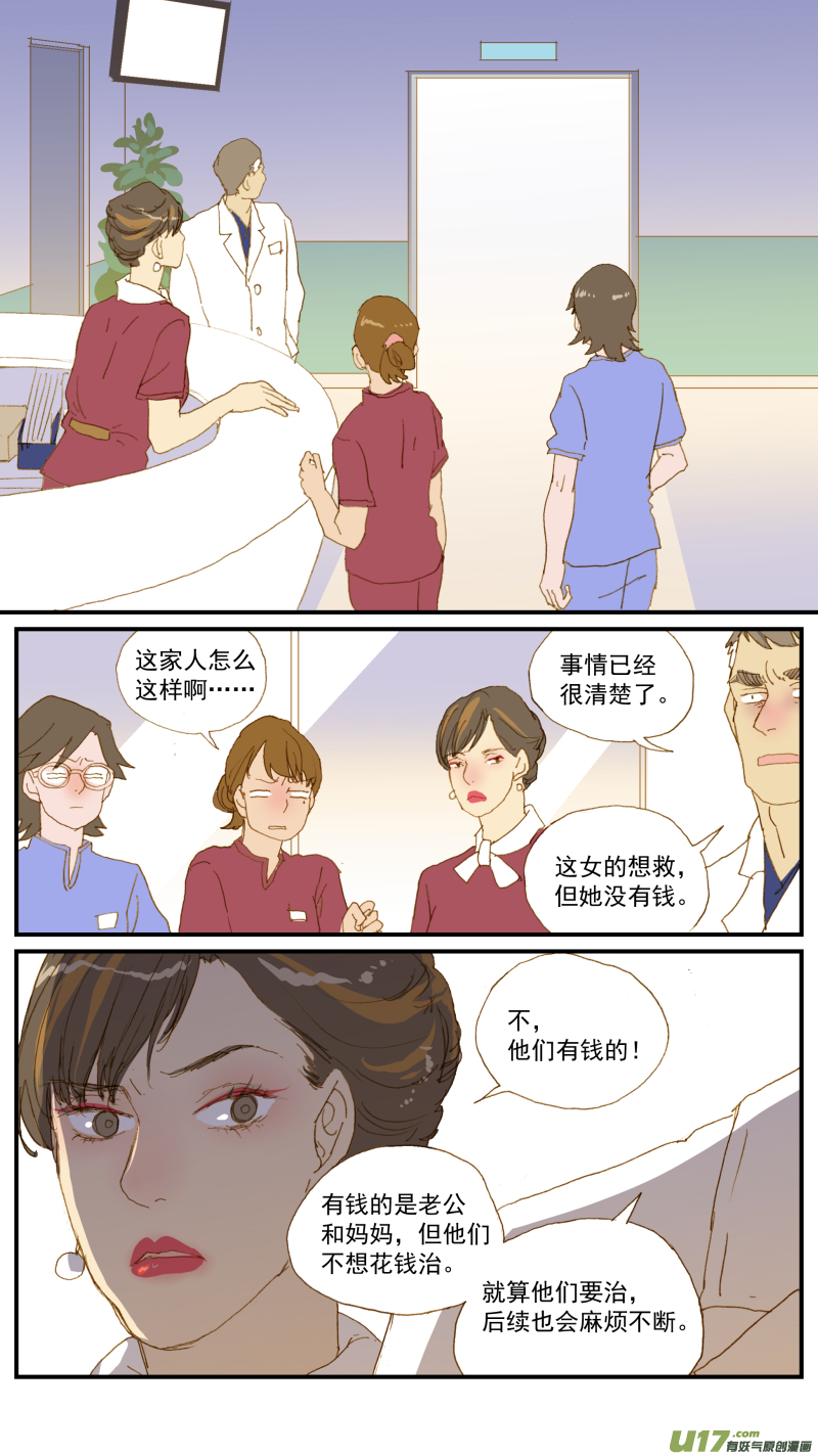 《百足宠物诊所》169 血糖曲线 第2页