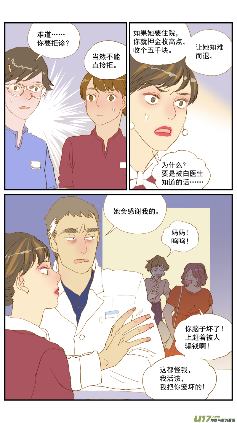 《百足宠物诊所》169 血糖曲线 第3页