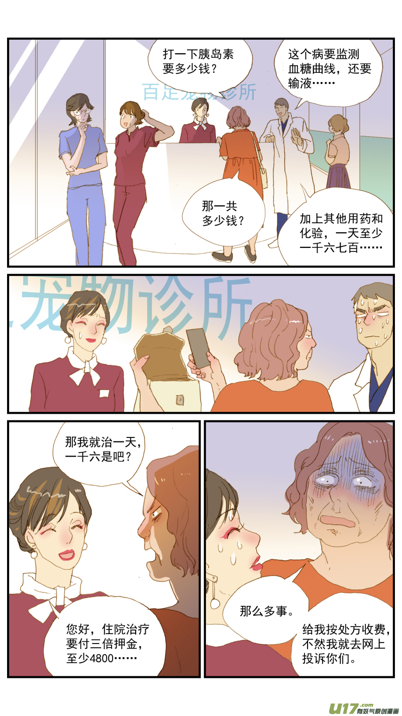 《百足宠物诊所》169 血糖曲线 第4页