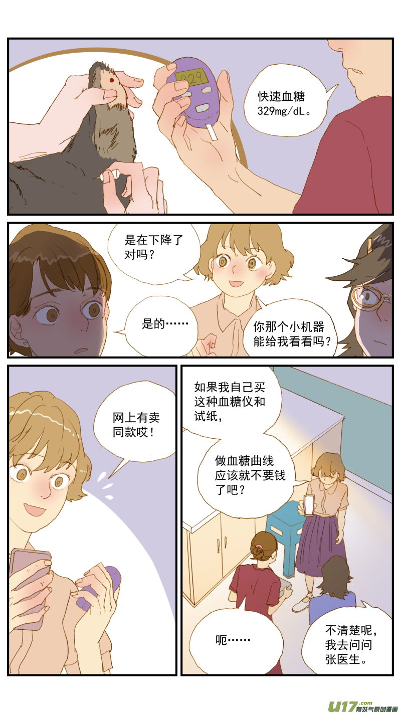 《百足宠物诊所》169 血糖曲线 第6页