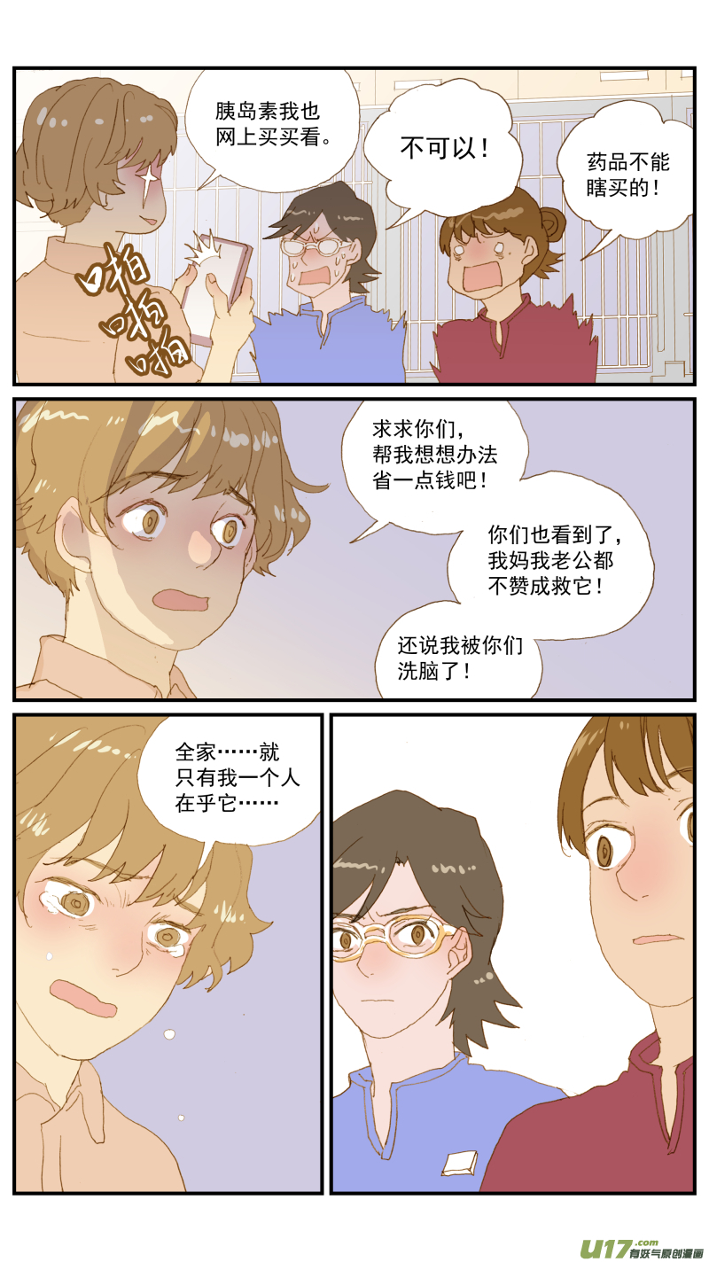 《百足宠物诊所》169 血糖曲线 第7页