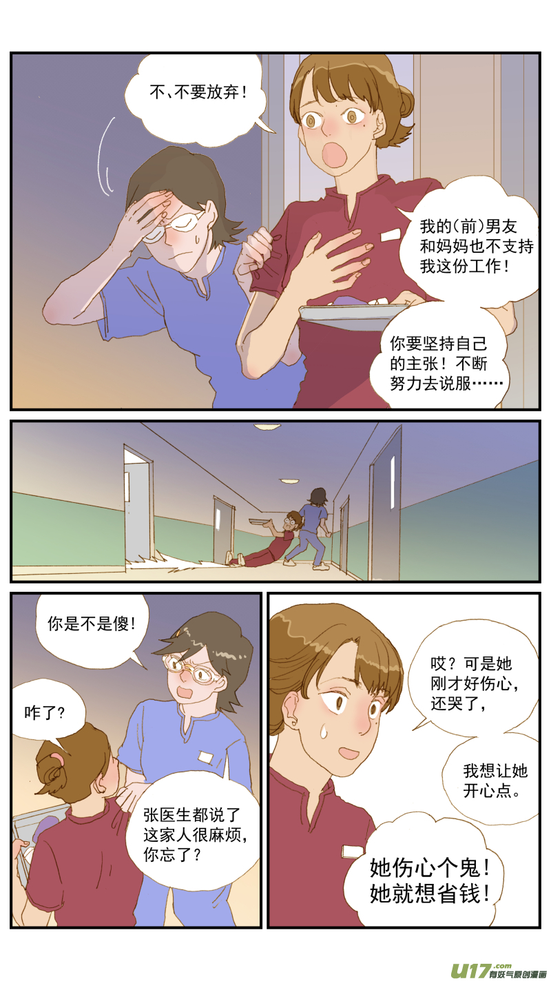 《百足宠物诊所》169 血糖曲线 第8页