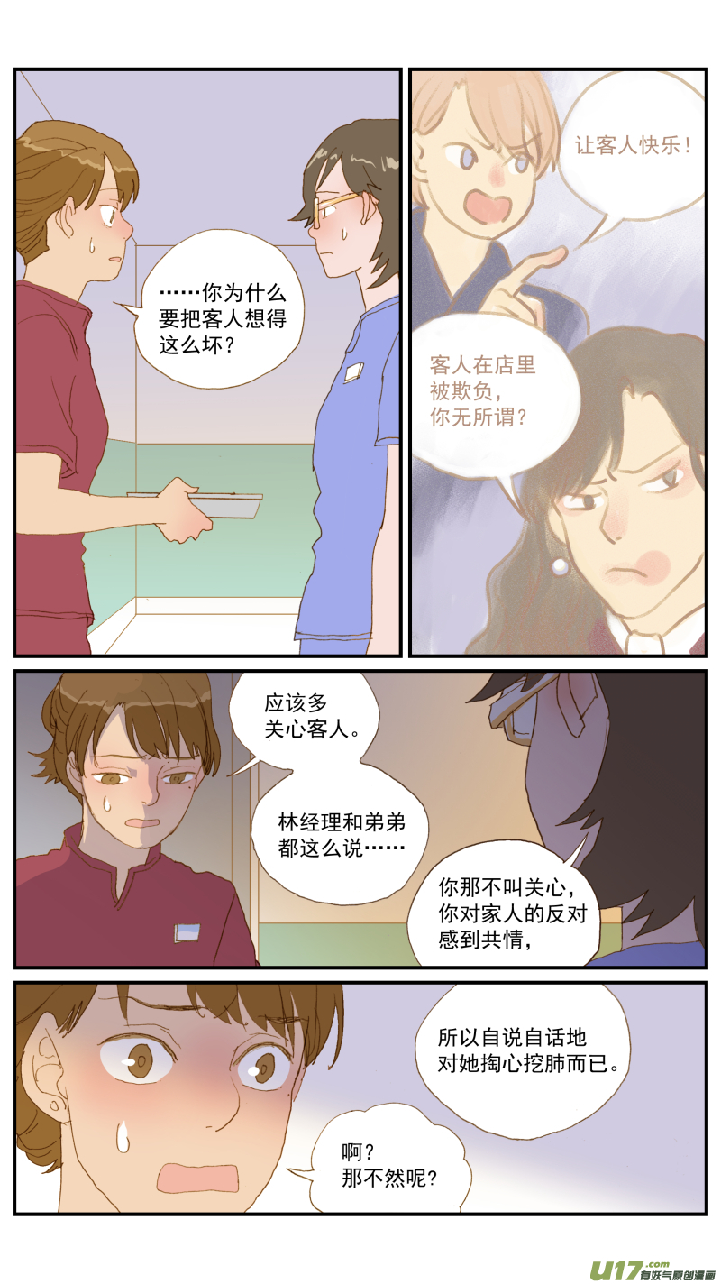 《百足宠物诊所》169 血糖曲线 第9页