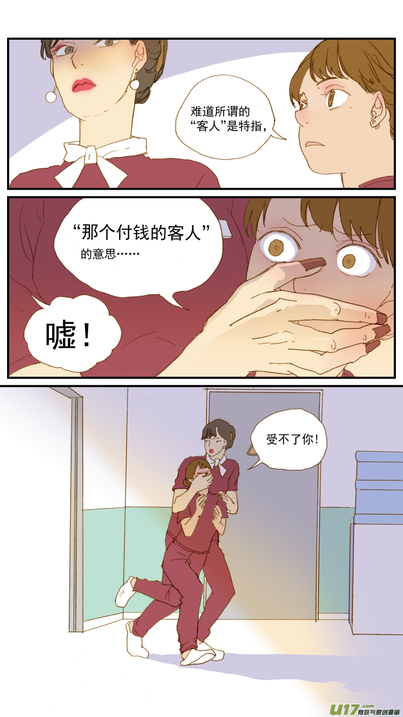 《百足宠物诊所》171 猫传腹治疗药物 第12页