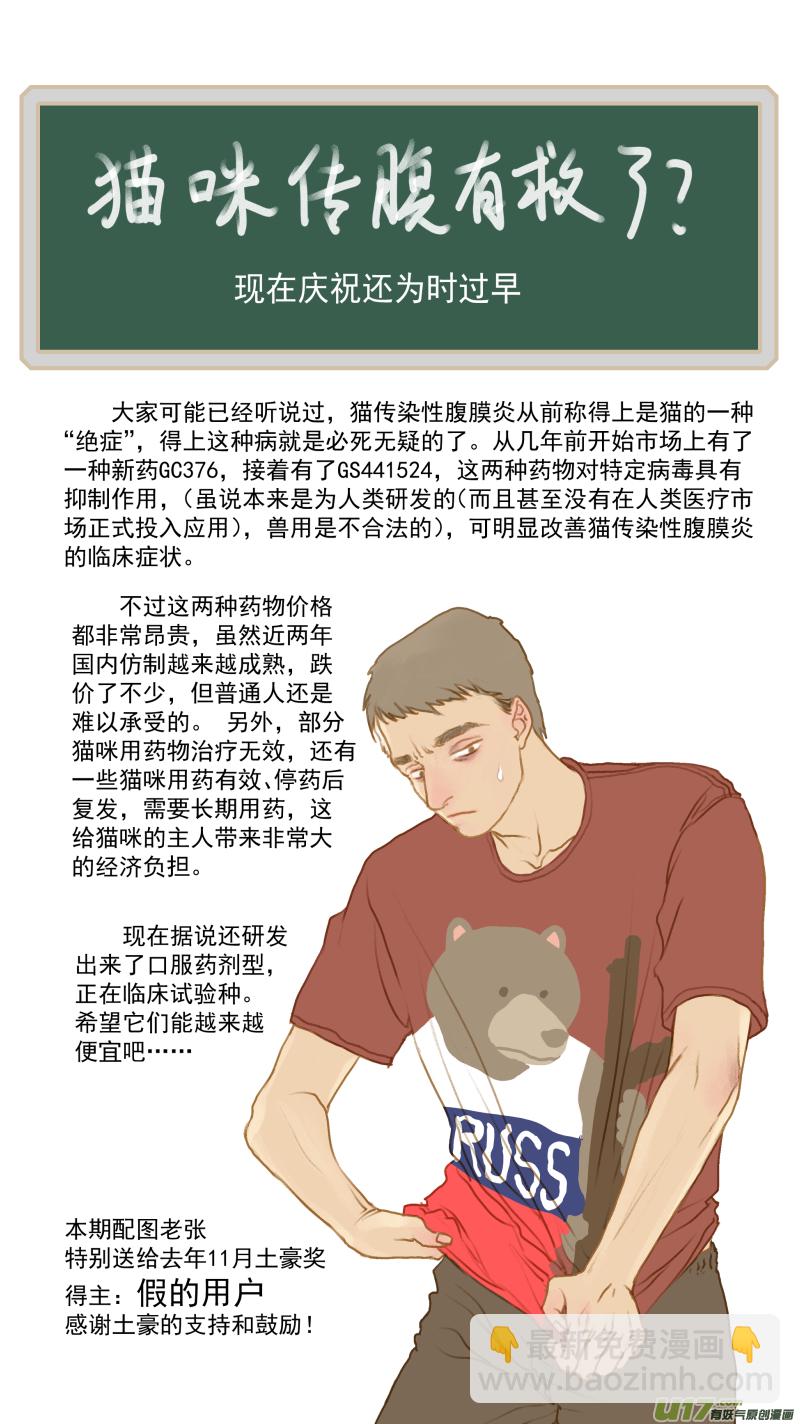 《百足宠物诊所》171 猫传腹治疗药物 第13页