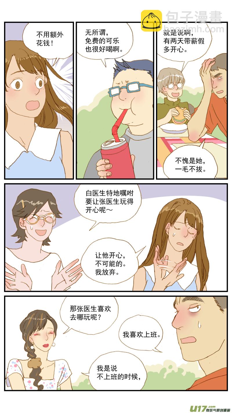 《百足宠物诊所》175 不可以乱投喂哦 第10页