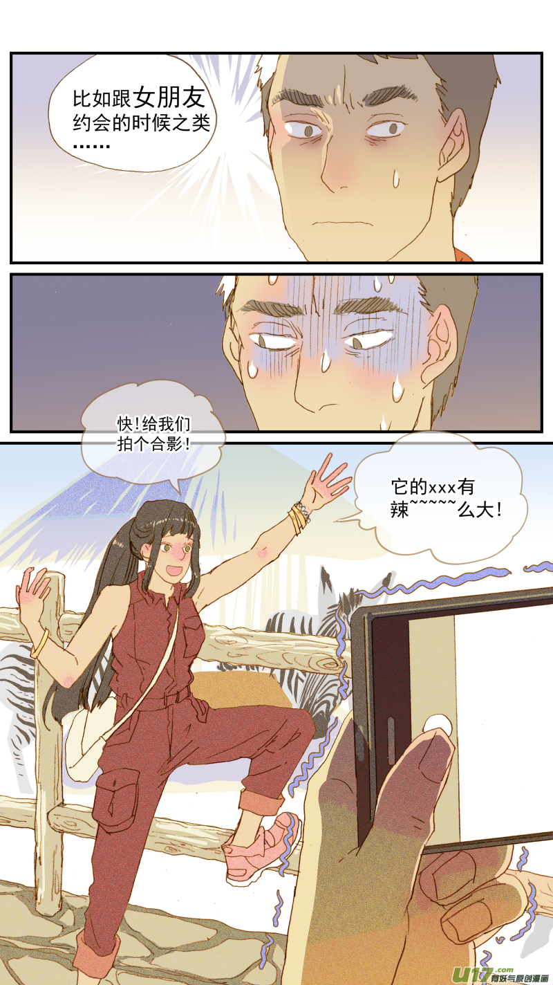 《百足宠物诊所》175 不可以乱投喂哦 第11页
