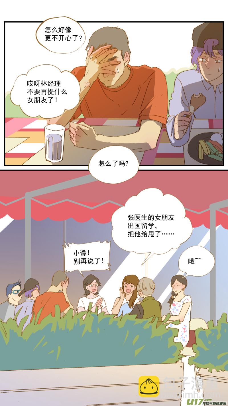 《百足宠物诊所》175 不可以乱投喂哦 第12页