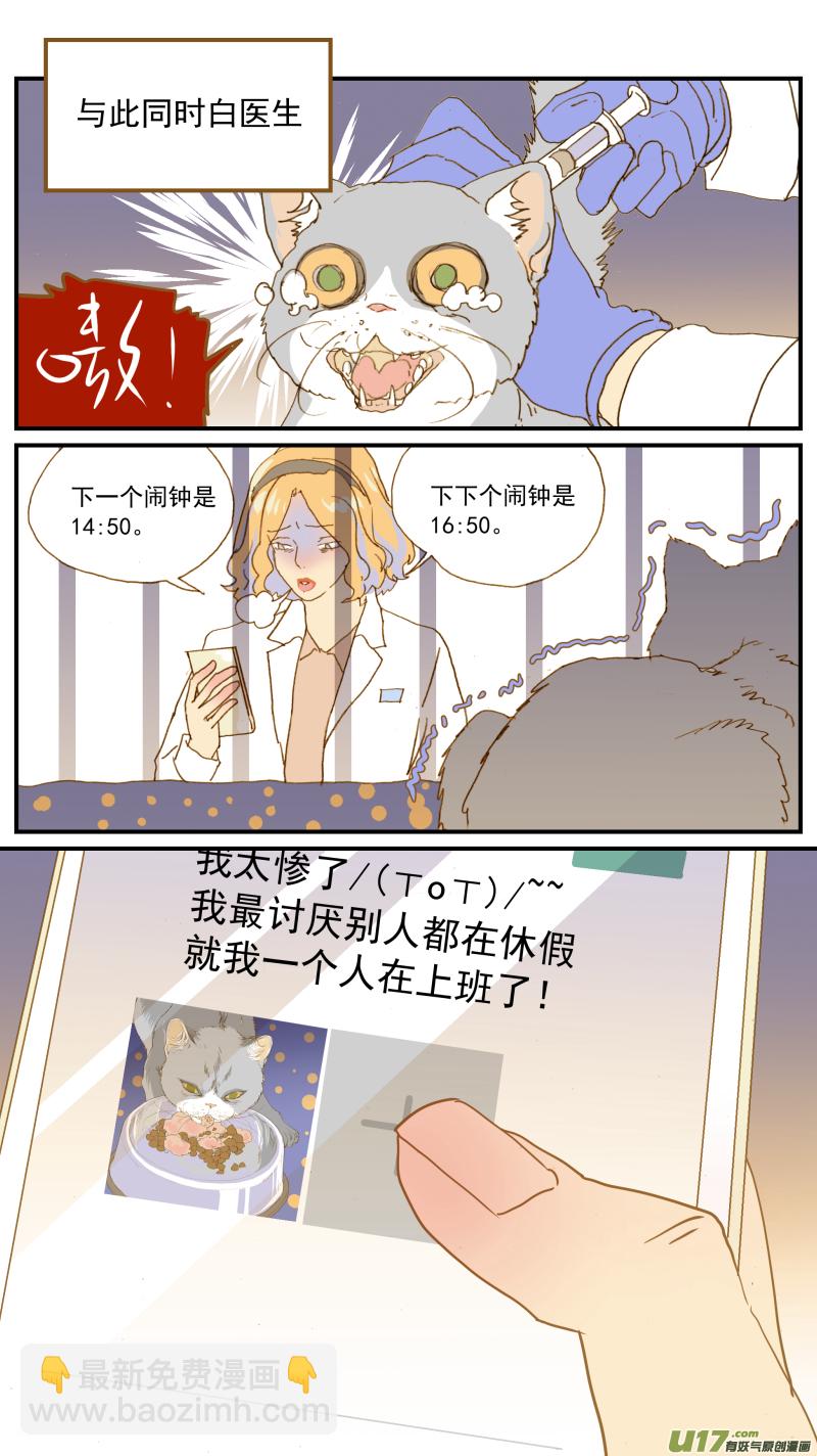 《百足宠物诊所》175 不可以乱投喂哦 第13页