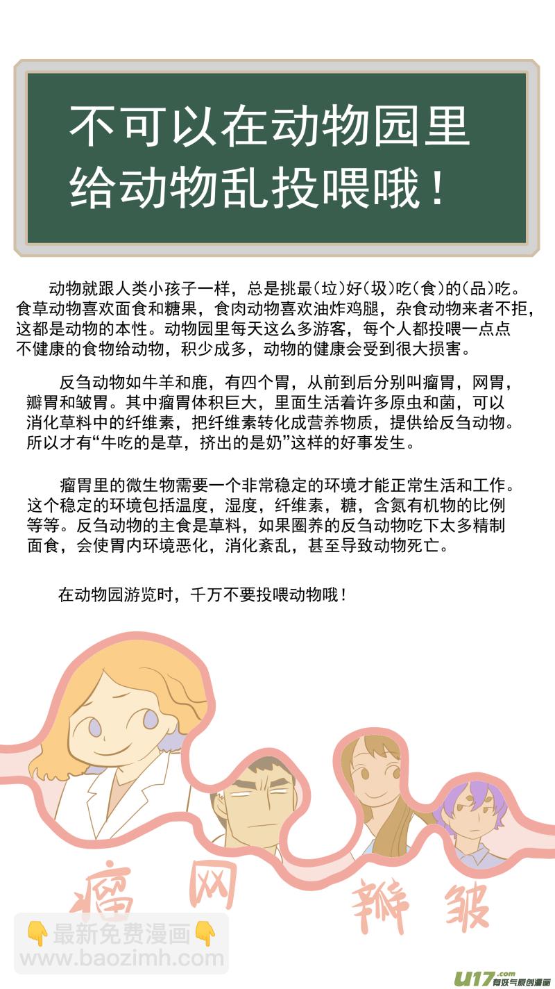 《百足宠物诊所》175 不可以乱投喂哦 第14页