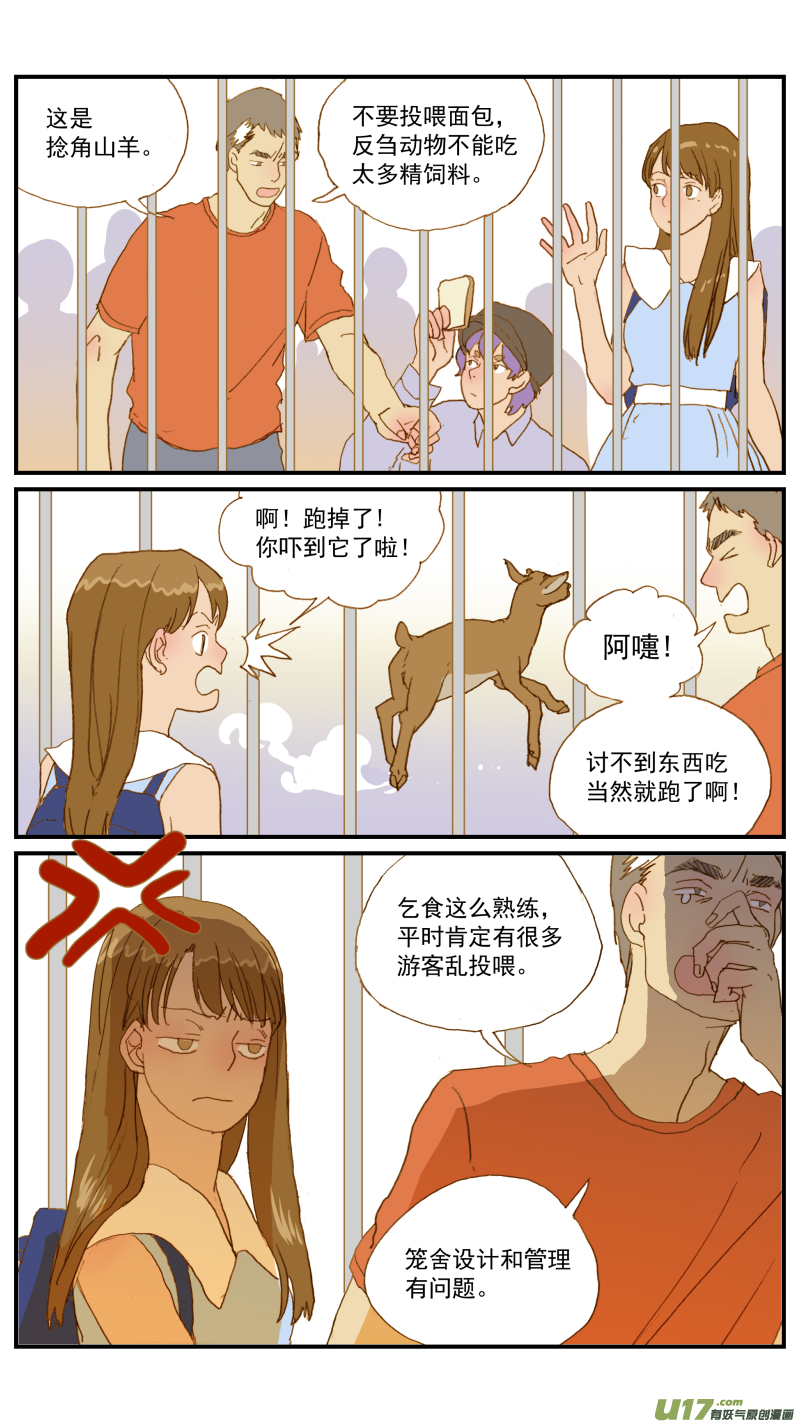 《百足宠物诊所》175 不可以乱投喂哦 第4页