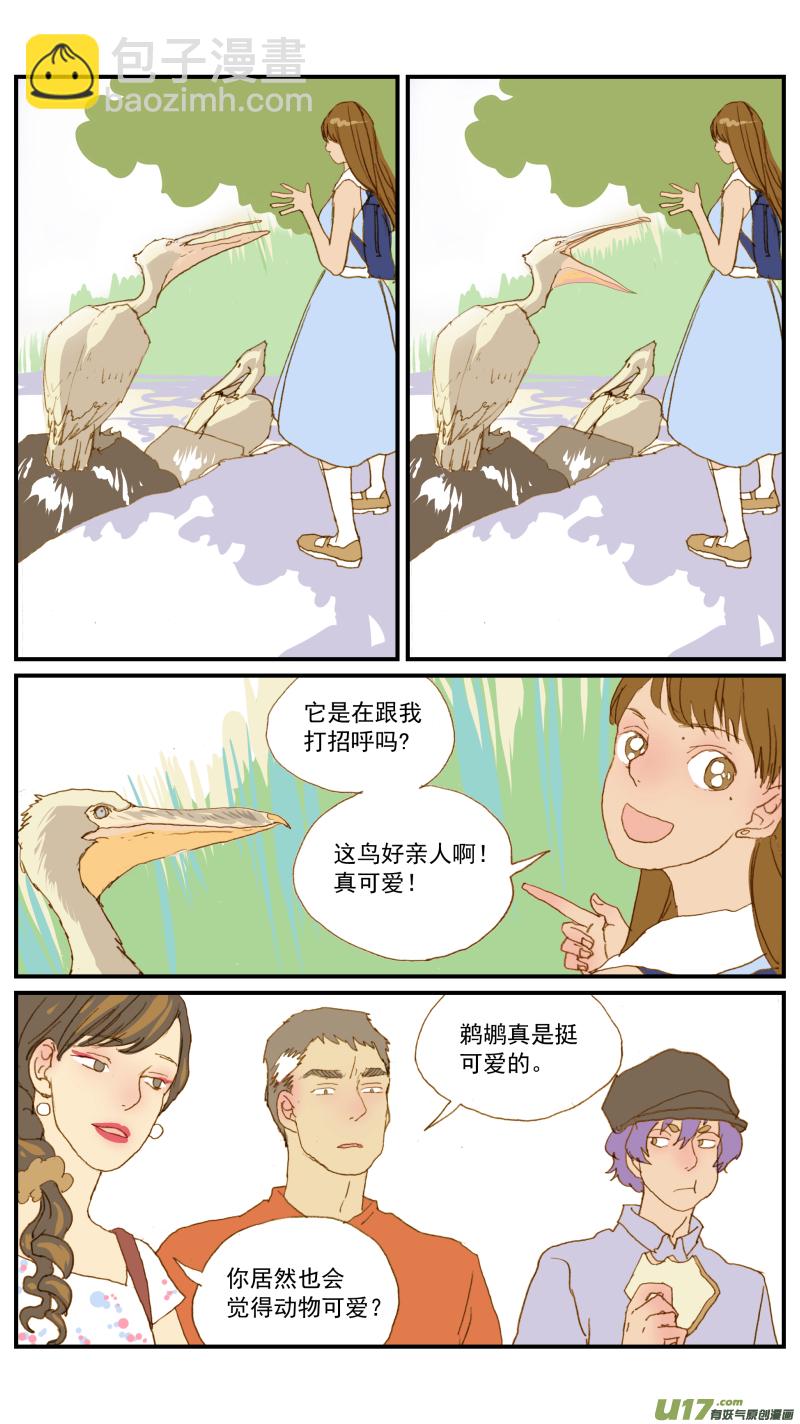 《百足宠物诊所》175 不可以乱投喂哦 第6页