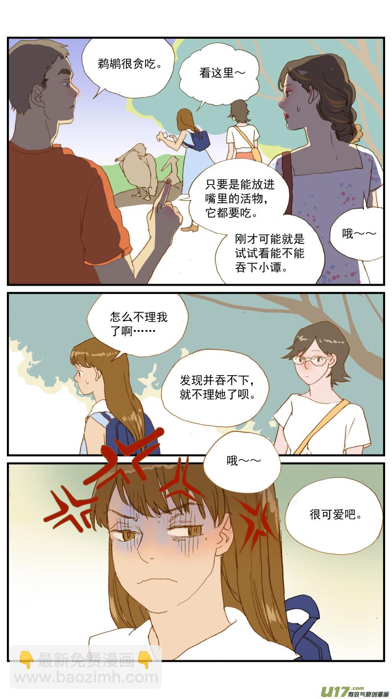 《百足宠物诊所》175 不可以乱投喂哦 第7页