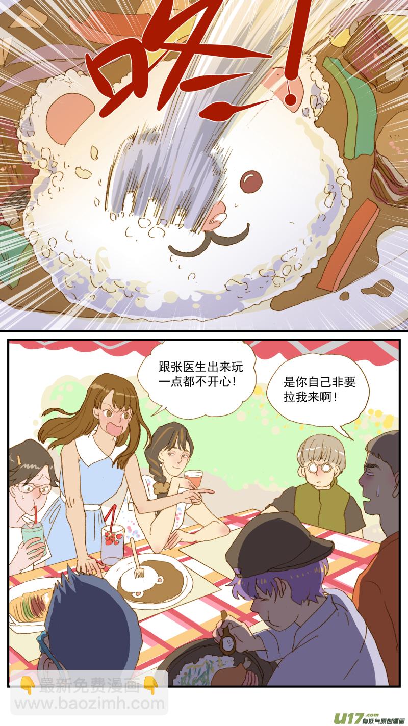 《百足宠物诊所》175 不可以乱投喂哦 第8页