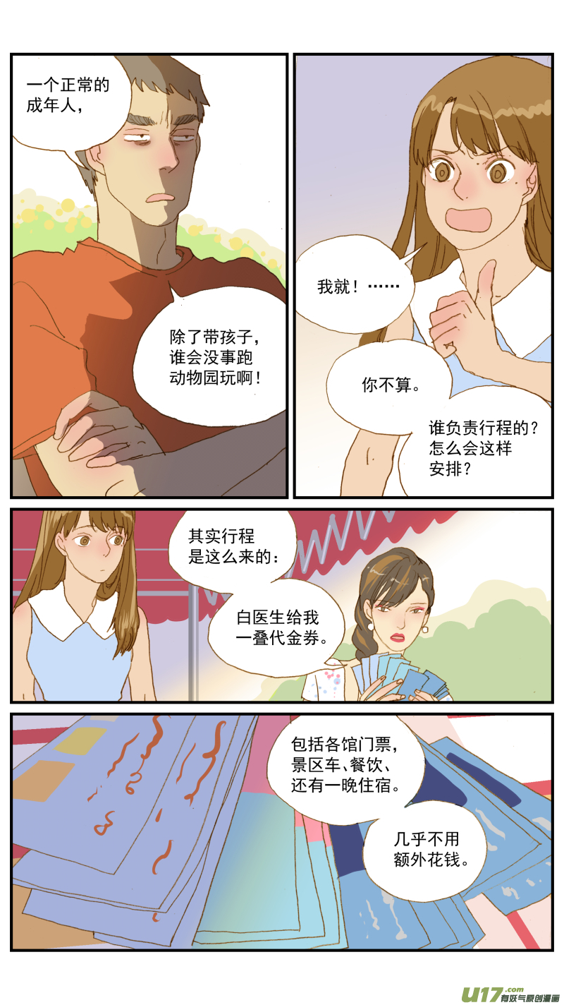 《百足宠物诊所》175 不可以乱投喂哦 第9页