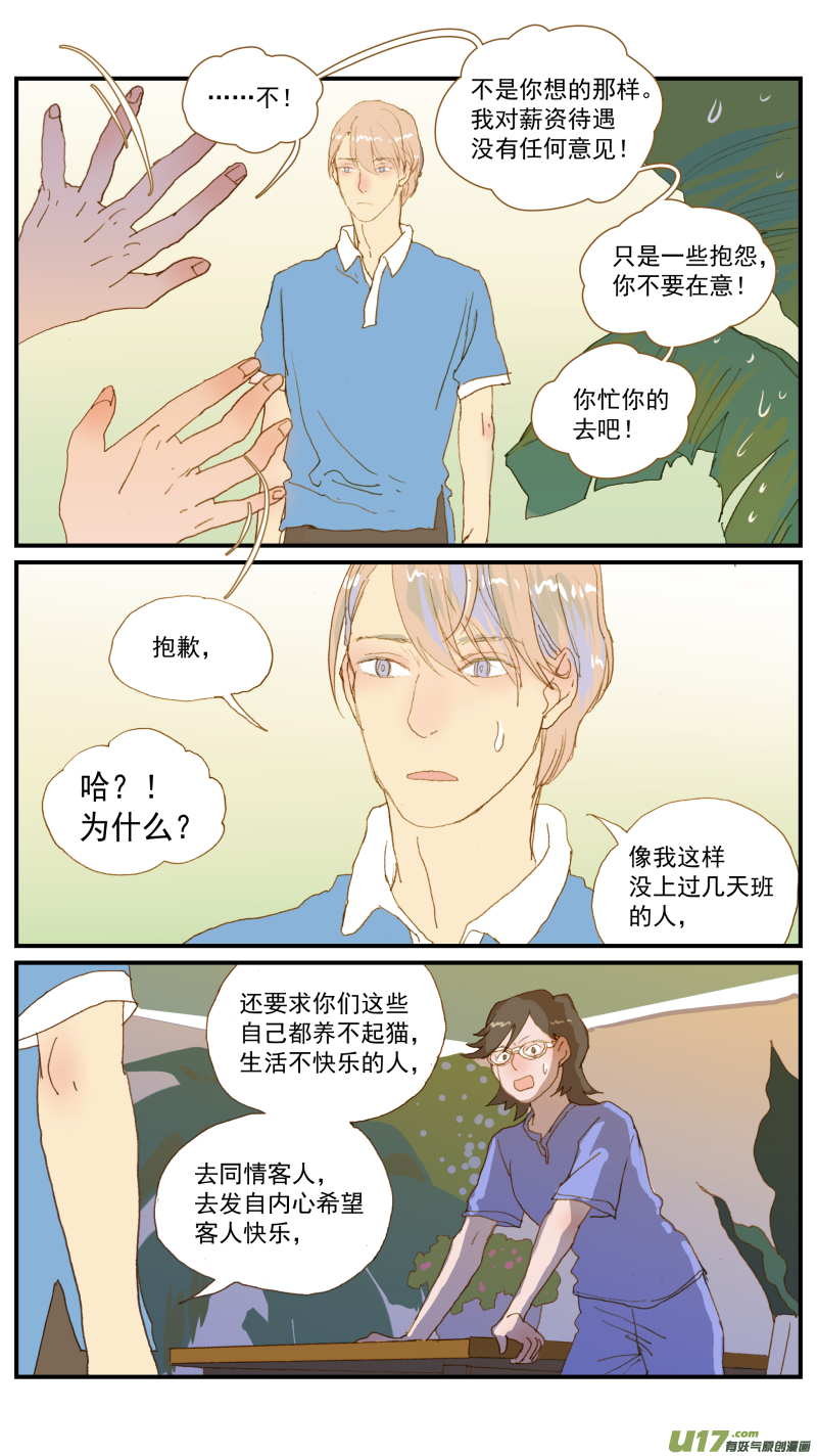《百足宠物诊所》172 第10页