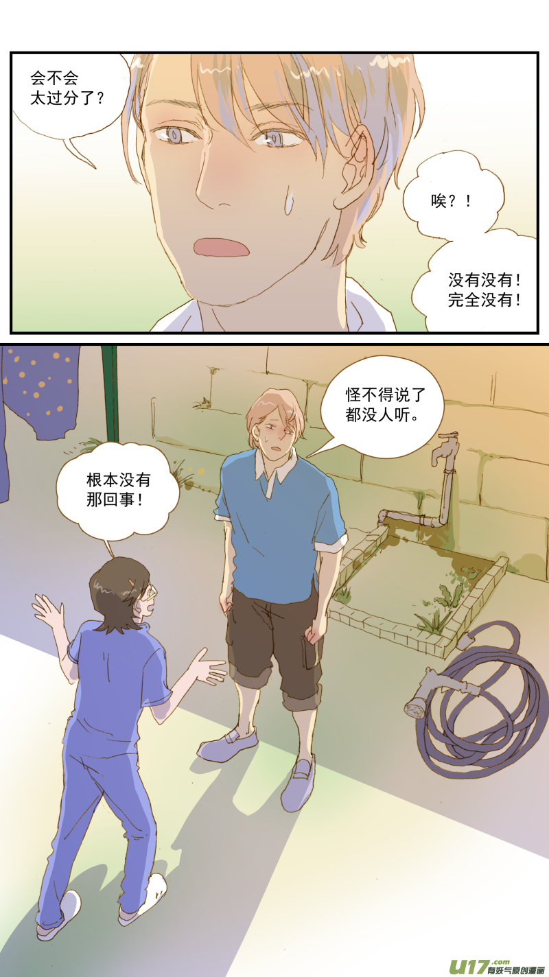 《百足宠物诊所》172 第11页