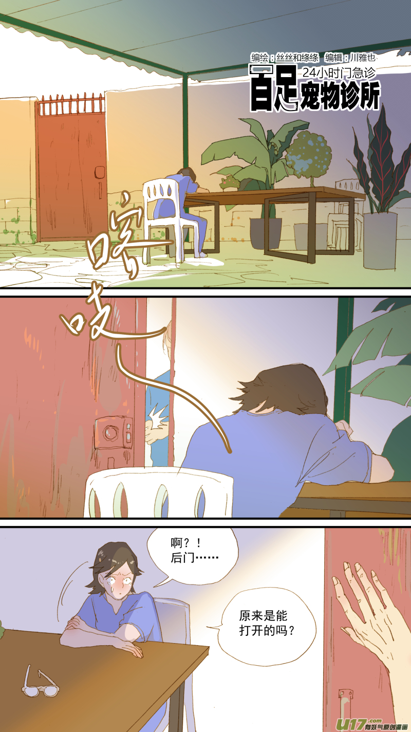 《百足宠物诊所》172 第1页