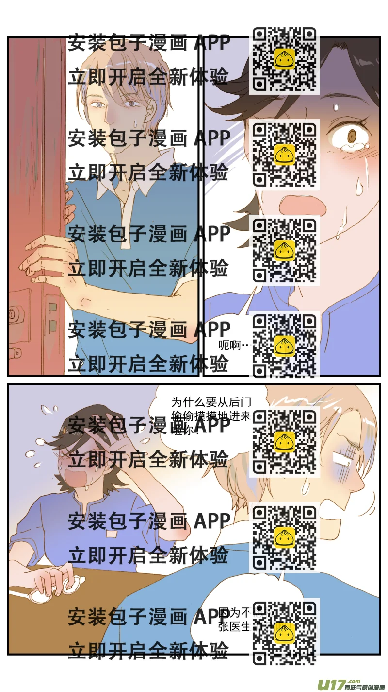 《百足宠物诊所》172 第2页