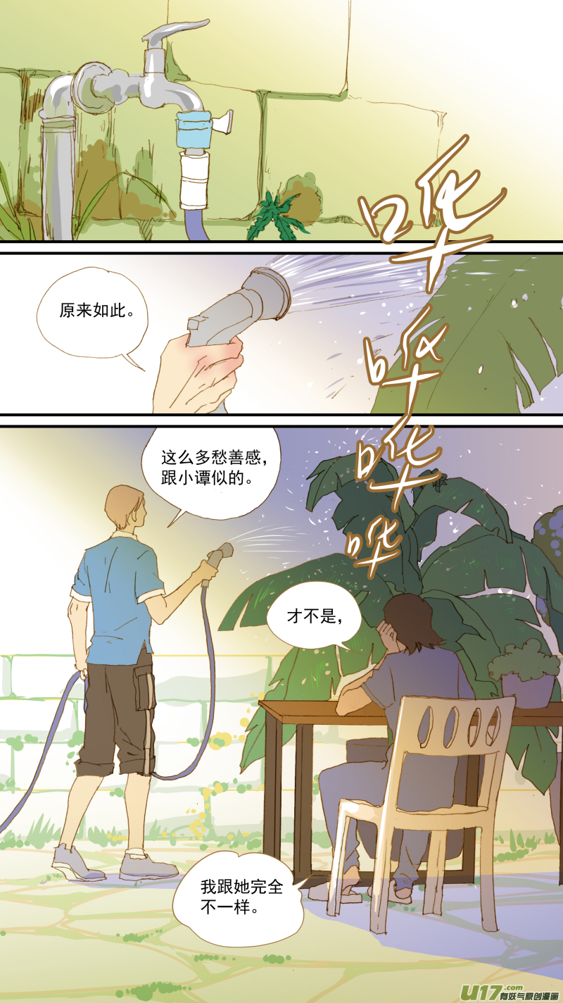 《百足宠物诊所》172 第3页